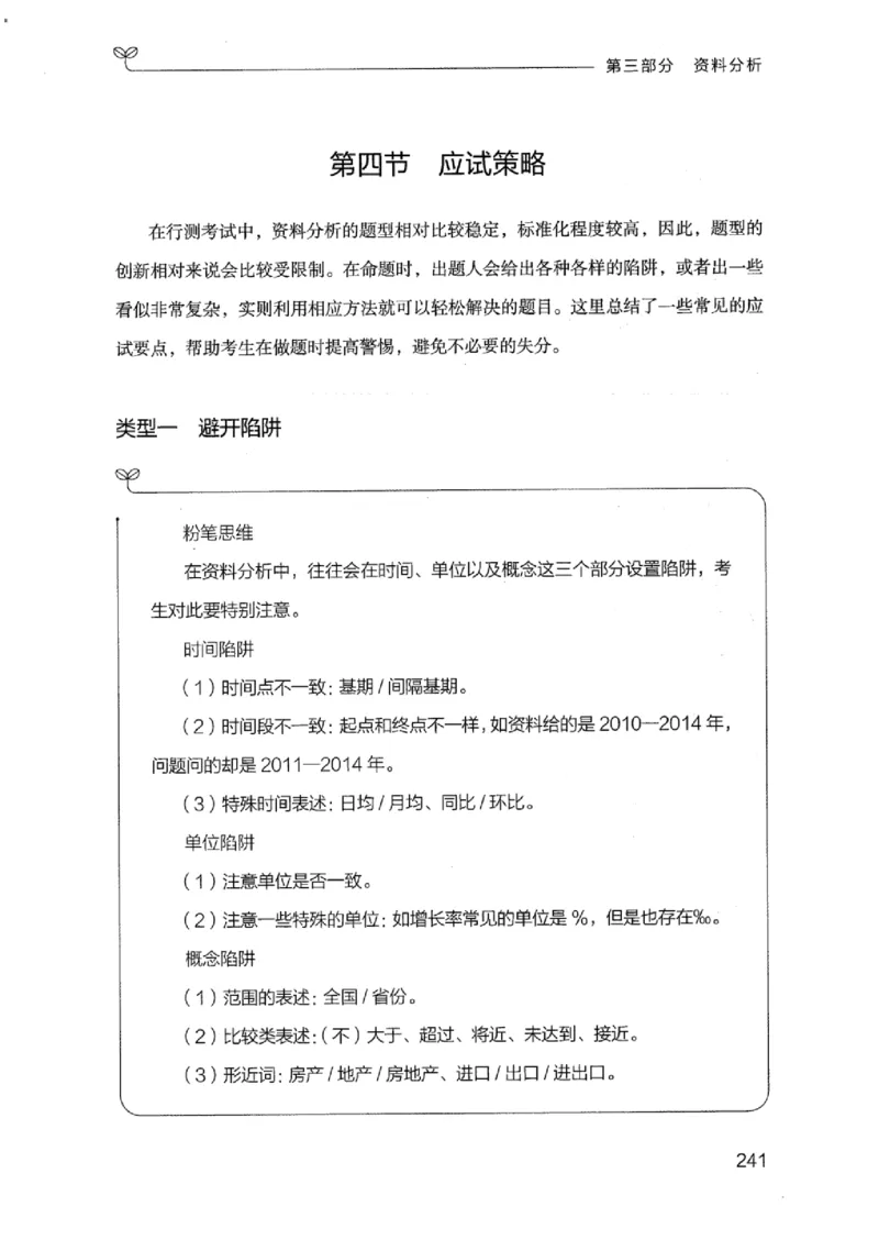 19江苏行测的思维（数量关系与资料分析江苏）_2026考公资料_（10）粉笔_2025粉笔国考省考980（课＋笔记）_粉笔980（25多省）_22025FB江苏省考980系统班_2025江苏26本图书_知识梳理体系11本