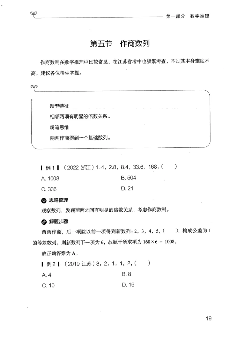 19江苏行测的思维（数量关系与资料分析江苏）_2026考公资料_（10）粉笔_2025粉笔国考省考980（课＋笔记）_粉笔980（25多省）_22025FB江苏省考980系统班_2025江苏26本图书_知识梳理体系11本