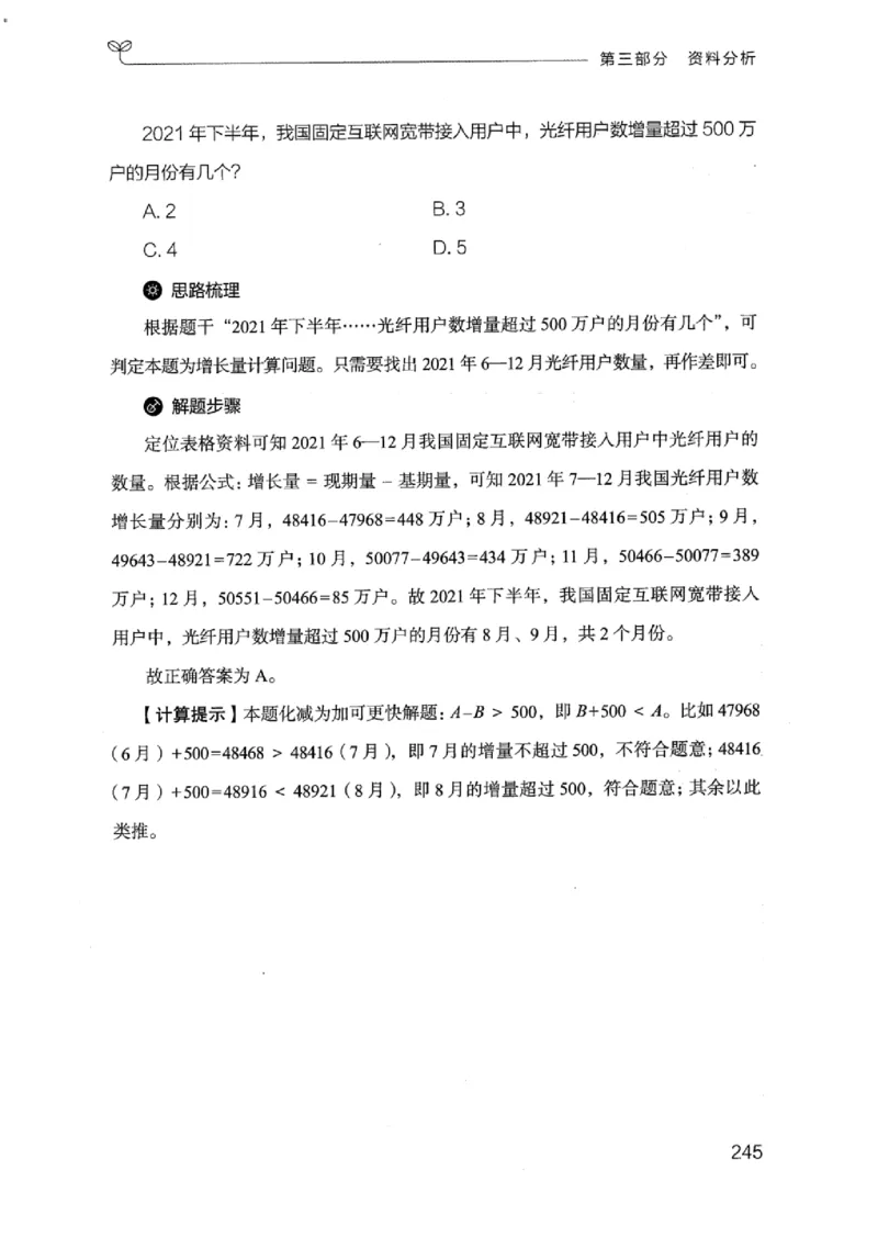 19江苏行测的思维（数量关系与资料分析江苏）_2026考公资料_（10）粉笔_2025粉笔国考省考980（课＋笔记）_粉笔980（25多省）_22025FB江苏省考980系统班_2025江苏26本图书_知识梳理体系11本