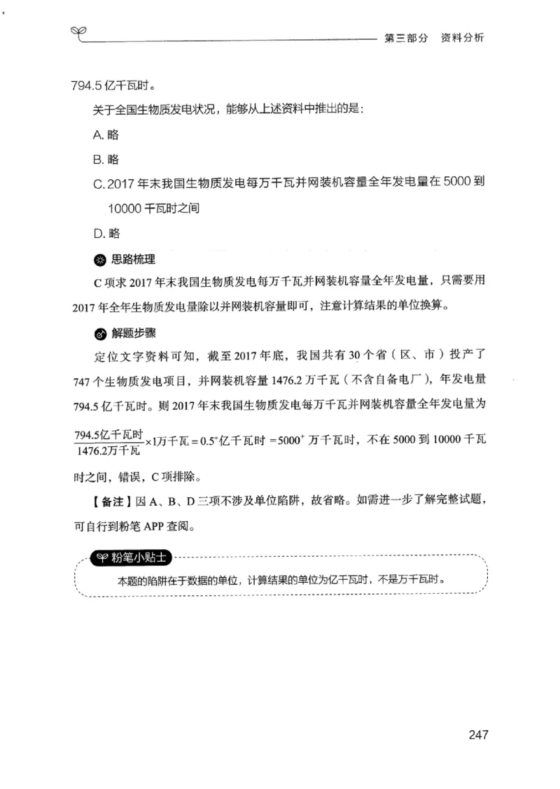 19江苏行测的思维（数量关系与资料分析江苏）_2026考公资料_（10）粉笔_2025粉笔国考省考980（课＋笔记）_粉笔980（25多省）_22025FB江苏省考980系统班_2025江苏26本图书_知识梳理体系11本