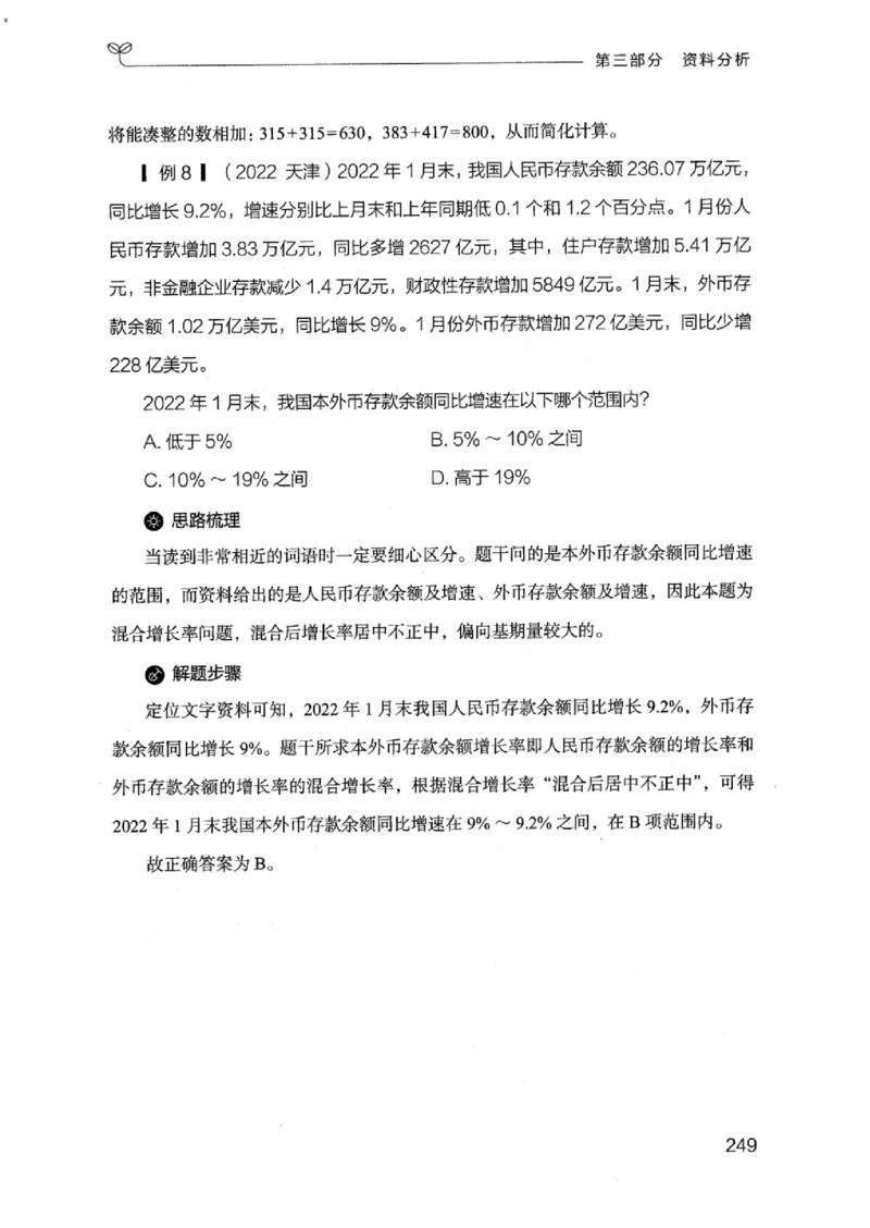 19江苏行测的思维（数量关系与资料分析江苏）_2026考公资料_（10）粉笔_2025粉笔国考省考980（课＋笔记）_粉笔980（25多省）_22025FB江苏省考980系统班_2025江苏26本图书_知识梳理体系11本