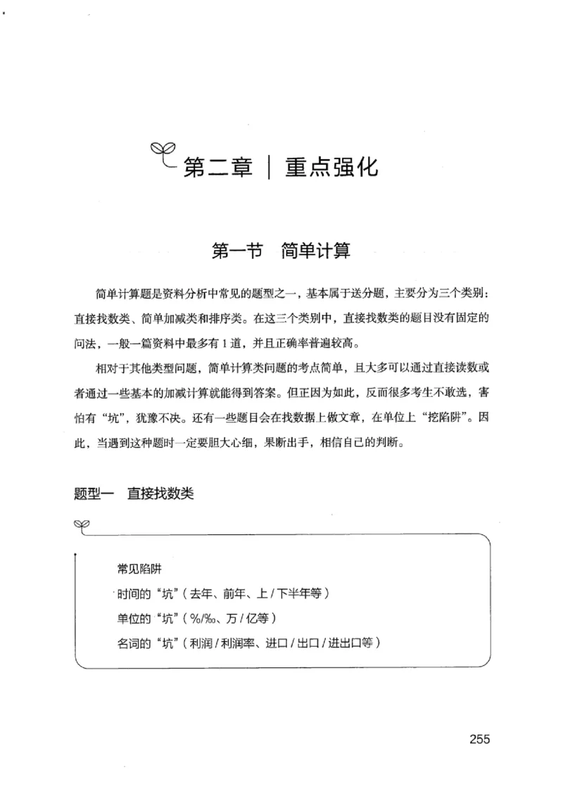 19江苏行测的思维（数量关系与资料分析江苏）_2026考公资料_（10）粉笔_2025粉笔国考省考980（课＋笔记）_粉笔980（25多省）_22025FB江苏省考980系统班_2025江苏26本图书_知识梳理体系11本