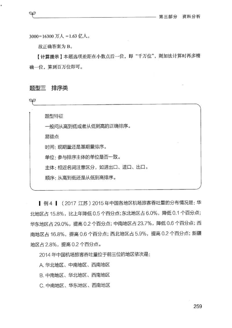 19江苏行测的思维（数量关系与资料分析江苏）_2026考公资料_（10）粉笔_2025粉笔国考省考980（课＋笔记）_粉笔980（25多省）_22025FB江苏省考980系统班_2025江苏26本图书_知识梳理体系11本