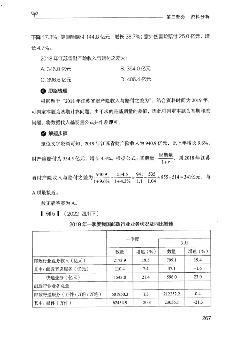 19江苏行测的思维（数量关系与资料分析江苏）_2026考公资料_（10）粉笔_2025粉笔国考省考980（课＋笔记）_粉笔980（25多省）_22025FB江苏省考980系统班_2025江苏26本图书_知识梳理体系11本