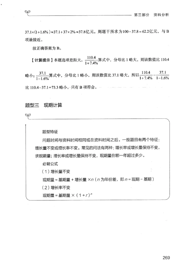 19江苏行测的思维（数量关系与资料分析江苏）_2026考公资料_（10）粉笔_2025粉笔国考省考980（课＋笔记）_粉笔980（25多省）_22025FB江苏省考980系统班_2025江苏26本图书_知识梳理体系11本