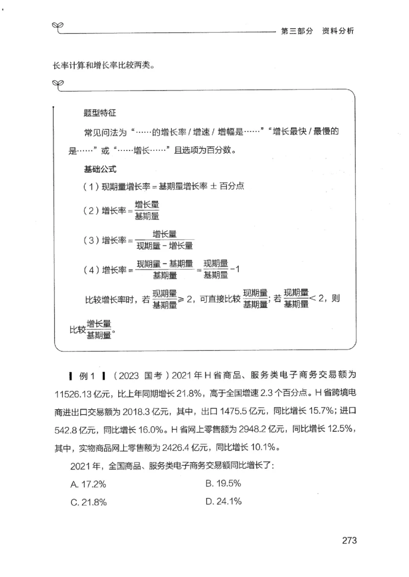 19江苏行测的思维（数量关系与资料分析江苏）_2026考公资料_（10）粉笔_2025粉笔国考省考980（课＋笔记）_粉笔980（25多省）_22025FB江苏省考980系统班_2025江苏26本图书_知识梳理体系11本