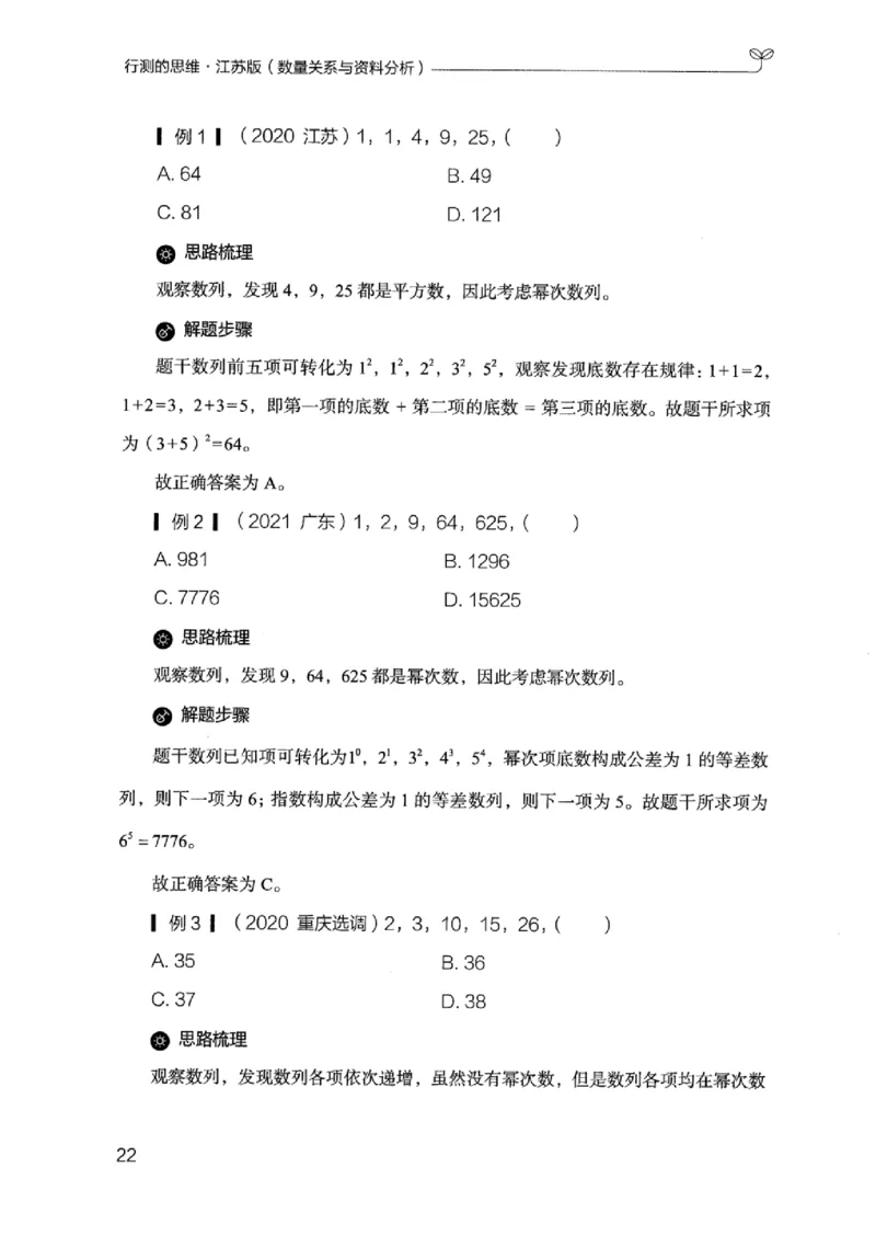 19江苏行测的思维（数量关系与资料分析江苏）_2026考公资料_（10）粉笔_2025粉笔国考省考980（课＋笔记）_粉笔980（25多省）_22025FB江苏省考980系统班_2025江苏26本图书_知识梳理体系11本