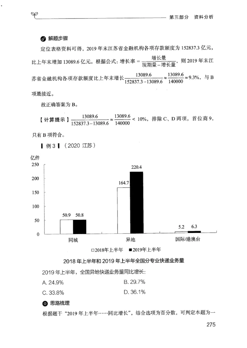 19江苏行测的思维（数量关系与资料分析江苏）_2026考公资料_（10）粉笔_2025粉笔国考省考980（课＋笔记）_粉笔980（25多省）_22025FB江苏省考980系统班_2025江苏26本图书_知识梳理体系11本