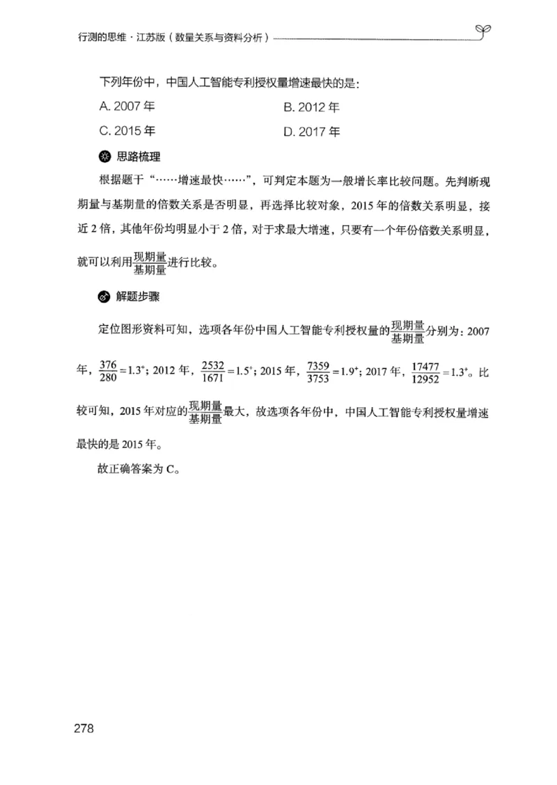 19江苏行测的思维（数量关系与资料分析江苏）_2026考公资料_（10）粉笔_2025粉笔国考省考980（课＋笔记）_粉笔980（25多省）_22025FB江苏省考980系统班_2025江苏26本图书_知识梳理体系11本