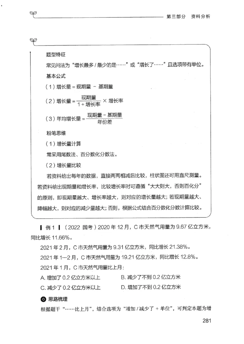19江苏行测的思维（数量关系与资料分析江苏）_2026考公资料_（10）粉笔_2025粉笔国考省考980（课＋笔记）_粉笔980（25多省）_22025FB江苏省考980系统班_2025江苏26本图书_知识梳理体系11本
