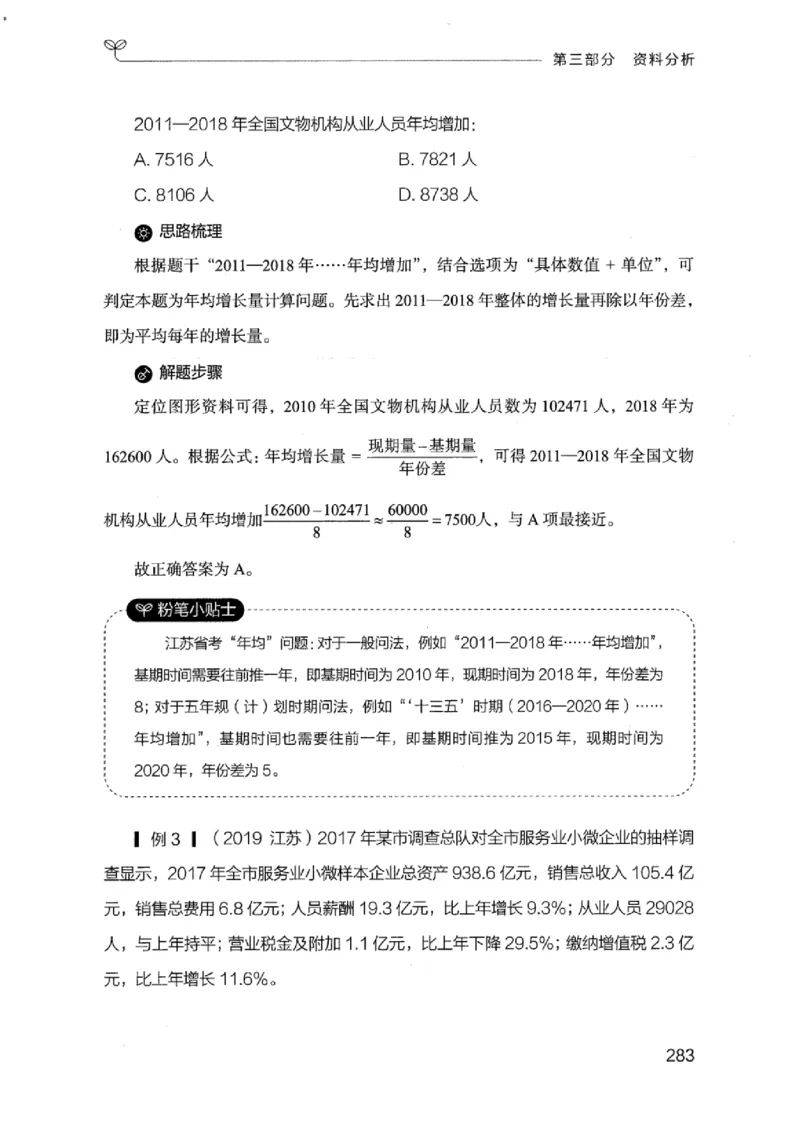 19江苏行测的思维（数量关系与资料分析江苏）_2026考公资料_（10）粉笔_2025粉笔国考省考980（课＋笔记）_粉笔980（25多省）_22025FB江苏省考980系统班_2025江苏26本图书_知识梳理体系11本