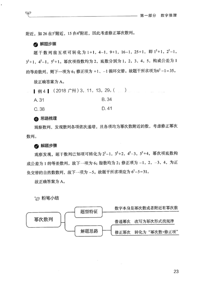 19江苏行测的思维（数量关系与资料分析江苏）_2026考公资料_（10）粉笔_2025粉笔国考省考980（课＋笔记）_粉笔980（25多省）_22025FB江苏省考980系统班_2025江苏26本图书_知识梳理体系11本