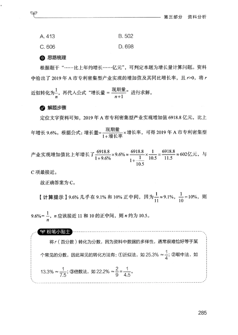 19江苏行测的思维（数量关系与资料分析江苏）_2026考公资料_（10）粉笔_2025粉笔国考省考980（课＋笔记）_粉笔980（25多省）_22025FB江苏省考980系统班_2025江苏26本图书_知识梳理体系11本