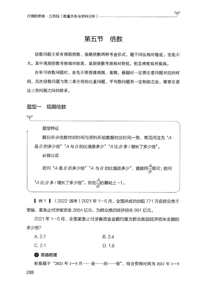 19江苏行测的思维（数量关系与资料分析江苏）_2026考公资料_（10）粉笔_2025粉笔国考省考980（课＋笔记）_粉笔980（25多省）_22025FB江苏省考980系统班_2025江苏26本图书_知识梳理体系11本