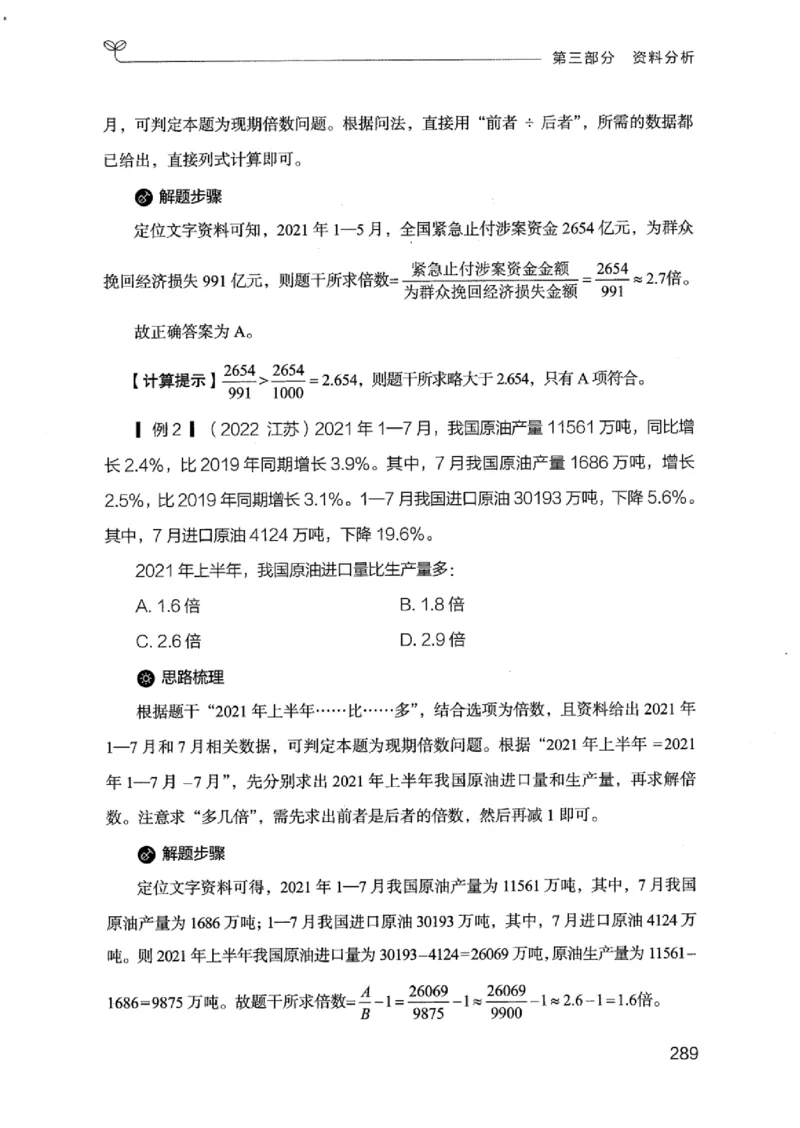 19江苏行测的思维（数量关系与资料分析江苏）_2026考公资料_（10）粉笔_2025粉笔国考省考980（课＋笔记）_粉笔980（25多省）_22025FB江苏省考980系统班_2025江苏26本图书_知识梳理体系11本