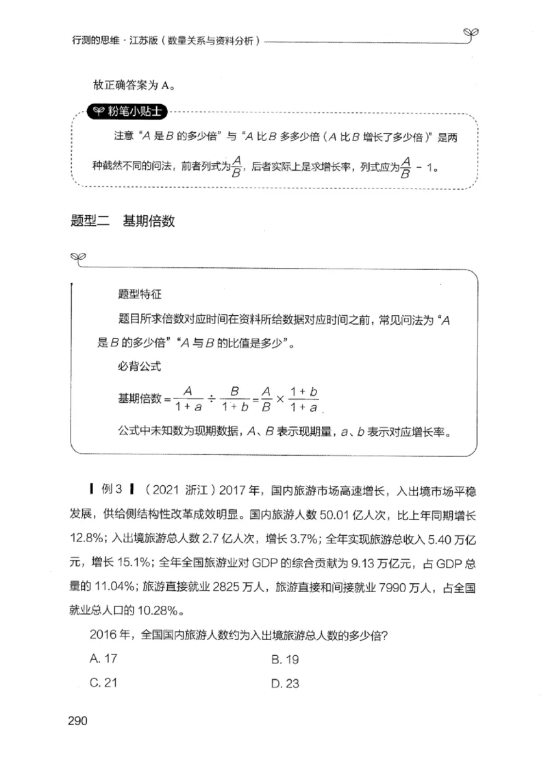 19江苏行测的思维（数量关系与资料分析江苏）_2026考公资料_（10）粉笔_2025粉笔国考省考980（课＋笔记）_粉笔980（25多省）_22025FB江苏省考980系统班_2025江苏26本图书_知识梳理体系11本