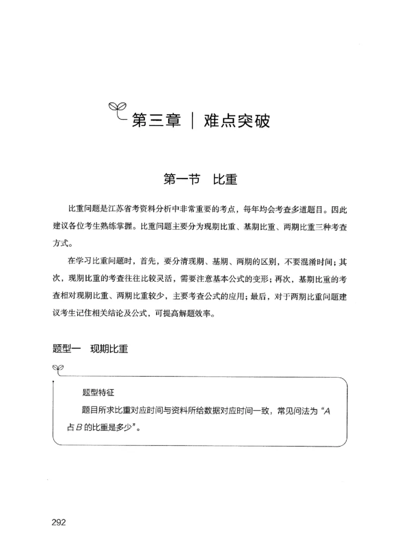 19江苏行测的思维（数量关系与资料分析江苏）_2026考公资料_（10）粉笔_2025粉笔国考省考980（课＋笔记）_粉笔980（25多省）_22025FB江苏省考980系统班_2025江苏26本图书_知识梳理体系11本