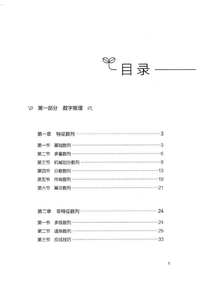 19江苏行测的思维（数量关系与资料分析江苏）_2026考公资料_（10）粉笔_2025粉笔国考省考980（课＋笔记）_粉笔980（25多省）_22025FB江苏省考980系统班_2025江苏26本图书_知识梳理体系11本