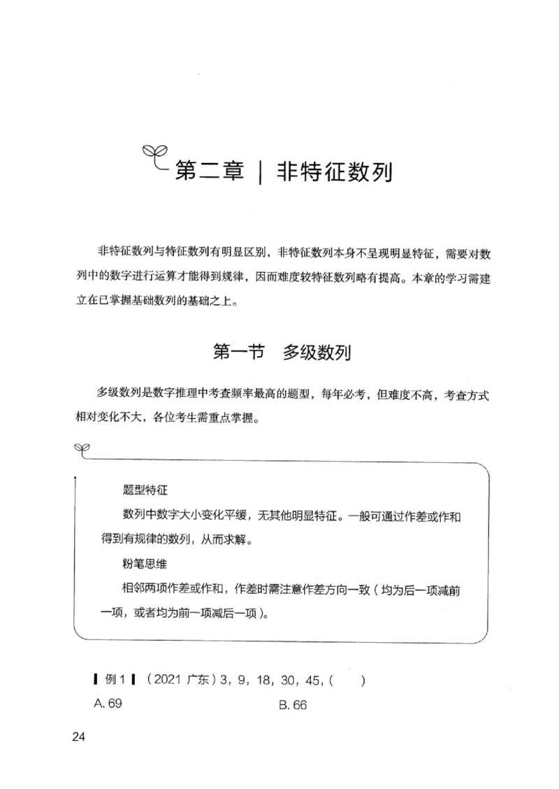 19江苏行测的思维（数量关系与资料分析江苏）_2026考公资料_（10）粉笔_2025粉笔国考省考980（课＋笔记）_粉笔980（25多省）_22025FB江苏省考980系统班_2025江苏26本图书_知识梳理体系11本