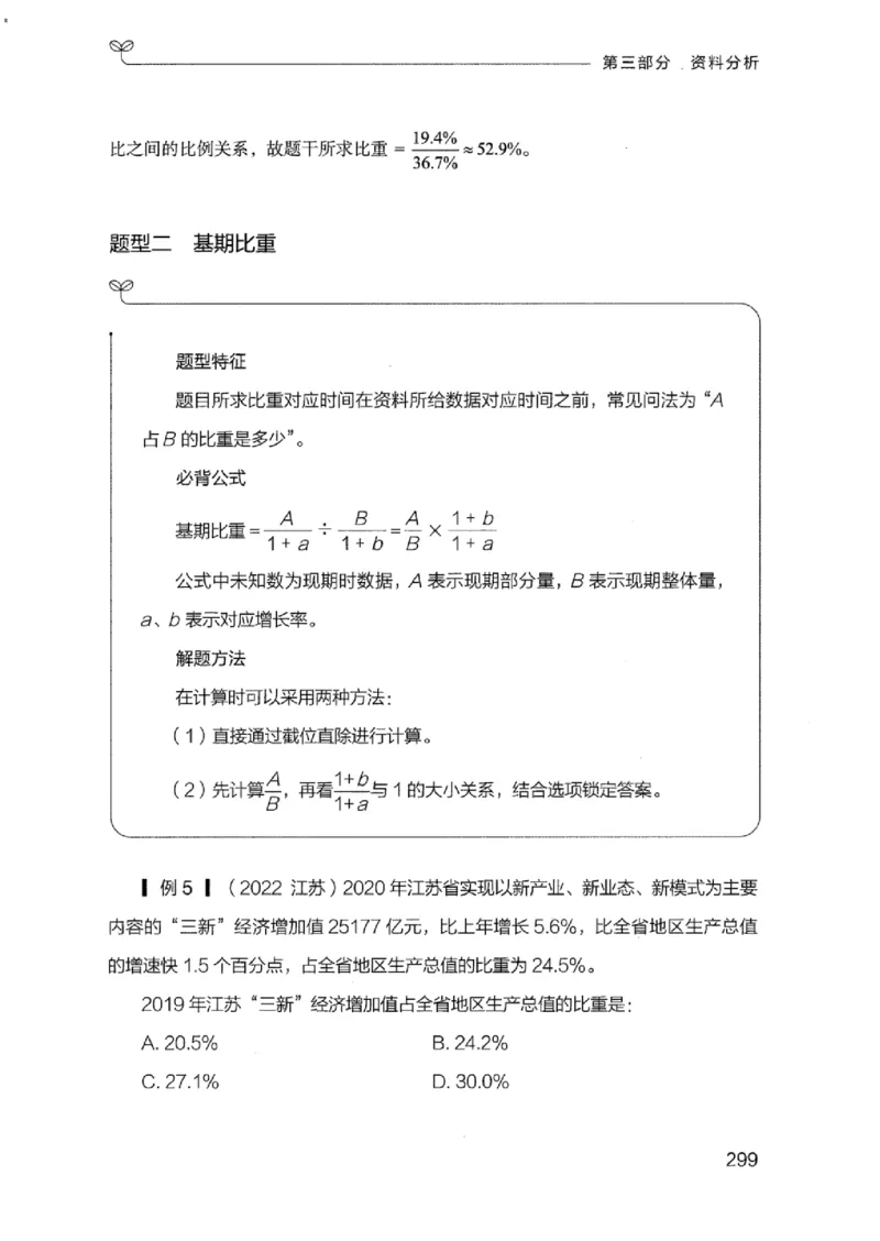 19江苏行测的思维（数量关系与资料分析江苏）_2026考公资料_（10）粉笔_2025粉笔国考省考980（课＋笔记）_粉笔980（25多省）_22025FB江苏省考980系统班_2025江苏26本图书_知识梳理体系11本