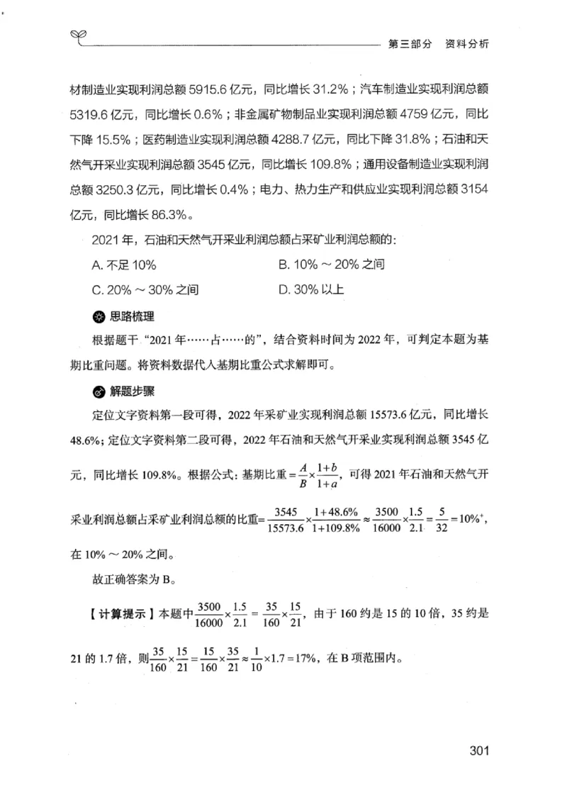 19江苏行测的思维（数量关系与资料分析江苏）_2026考公资料_（10）粉笔_2025粉笔国考省考980（课＋笔记）_粉笔980（25多省）_22025FB江苏省考980系统班_2025江苏26本图书_知识梳理体系11本