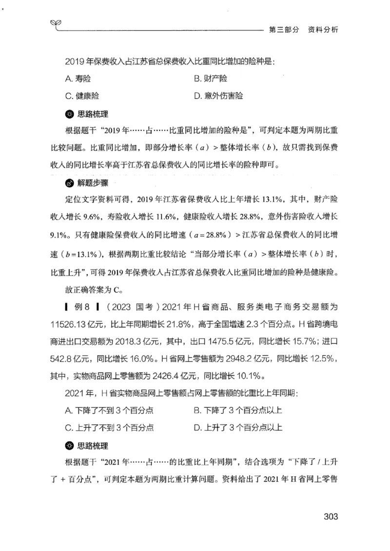 19江苏行测的思维（数量关系与资料分析江苏）_2026考公资料_（10）粉笔_2025粉笔国考省考980（课＋笔记）_粉笔980（25多省）_22025FB江苏省考980系统班_2025江苏26本图书_知识梳理体系11本