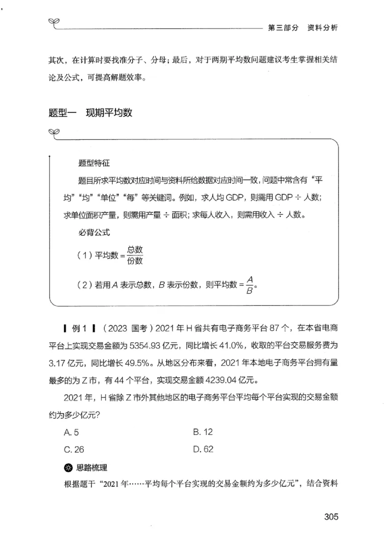 19江苏行测的思维（数量关系与资料分析江苏）_2026考公资料_（10）粉笔_2025粉笔国考省考980（课＋笔记）_粉笔980（25多省）_22025FB江苏省考980系统班_2025江苏26本图书_知识梳理体系11本