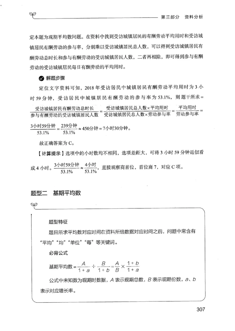 19江苏行测的思维（数量关系与资料分析江苏）_2026考公资料_（10）粉笔_2025粉笔国考省考980（课＋笔记）_粉笔980（25多省）_22025FB江苏省考980系统班_2025江苏26本图书_知识梳理体系11本