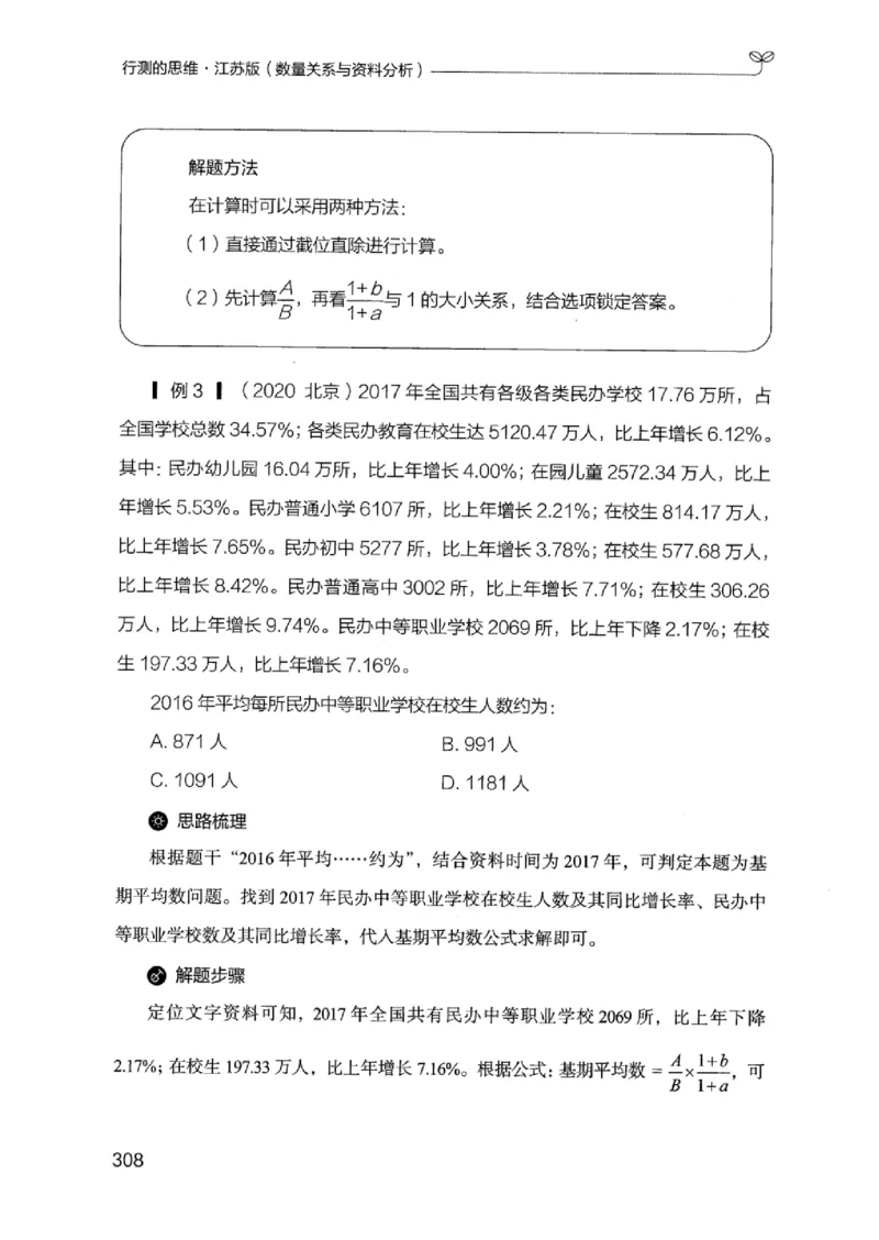 19江苏行测的思维（数量关系与资料分析江苏）_2026考公资料_（10）粉笔_2025粉笔国考省考980（课＋笔记）_粉笔980（25多省）_22025FB江苏省考980系统班_2025江苏26本图书_知识梳理体系11本