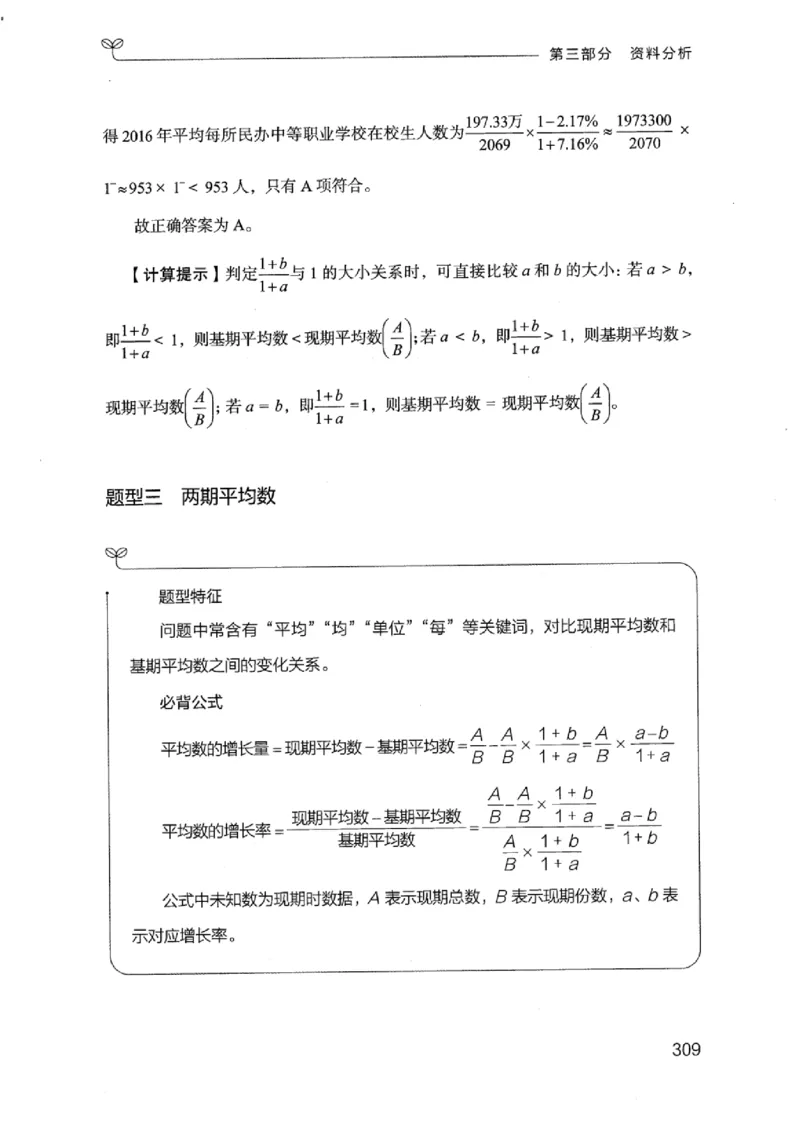 19江苏行测的思维（数量关系与资料分析江苏）_2026考公资料_（10）粉笔_2025粉笔国考省考980（课＋笔记）_粉笔980（25多省）_22025FB江苏省考980系统班_2025江苏26本图书_知识梳理体系11本