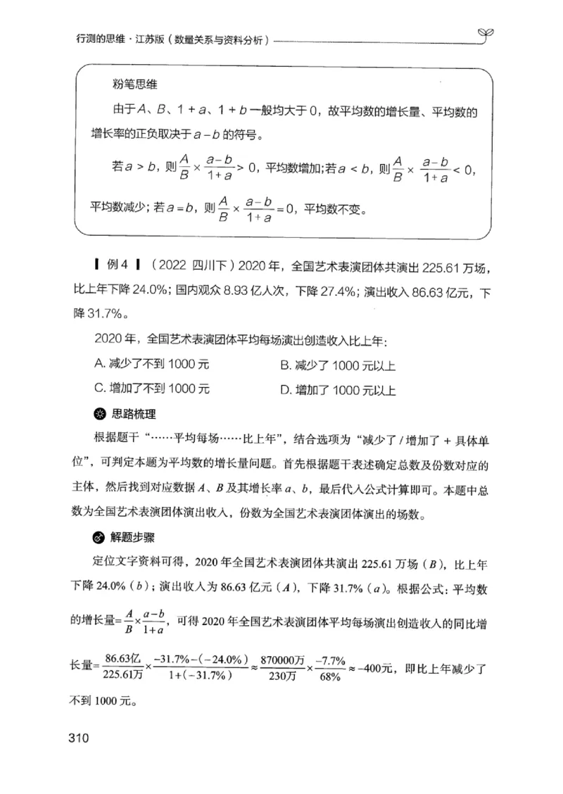 19江苏行测的思维（数量关系与资料分析江苏）_2026考公资料_（10）粉笔_2025粉笔国考省考980（课＋笔记）_粉笔980（25多省）_22025FB江苏省考980系统班_2025江苏26本图书_知识梳理体系11本