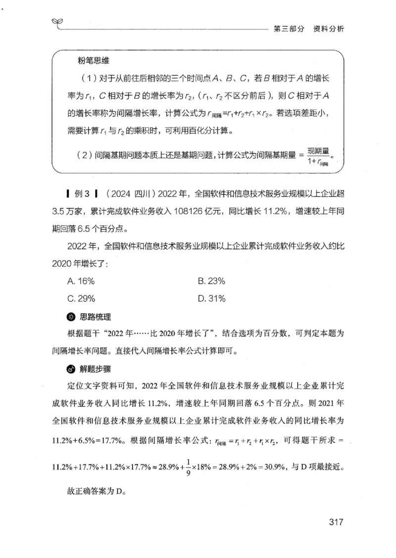 19江苏行测的思维（数量关系与资料分析江苏）_2026考公资料_（10）粉笔_2025粉笔国考省考980（课＋笔记）_粉笔980（25多省）_22025FB江苏省考980系统班_2025江苏26本图书_知识梳理体系11本