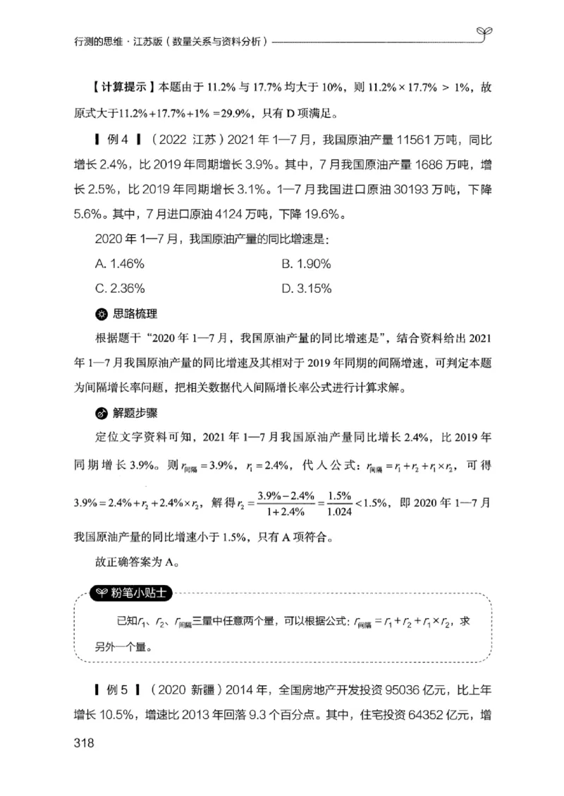 19江苏行测的思维（数量关系与资料分析江苏）_2026考公资料_（10）粉笔_2025粉笔国考省考980（课＋笔记）_粉笔980（25多省）_22025FB江苏省考980系统班_2025江苏26本图书_知识梳理体系11本