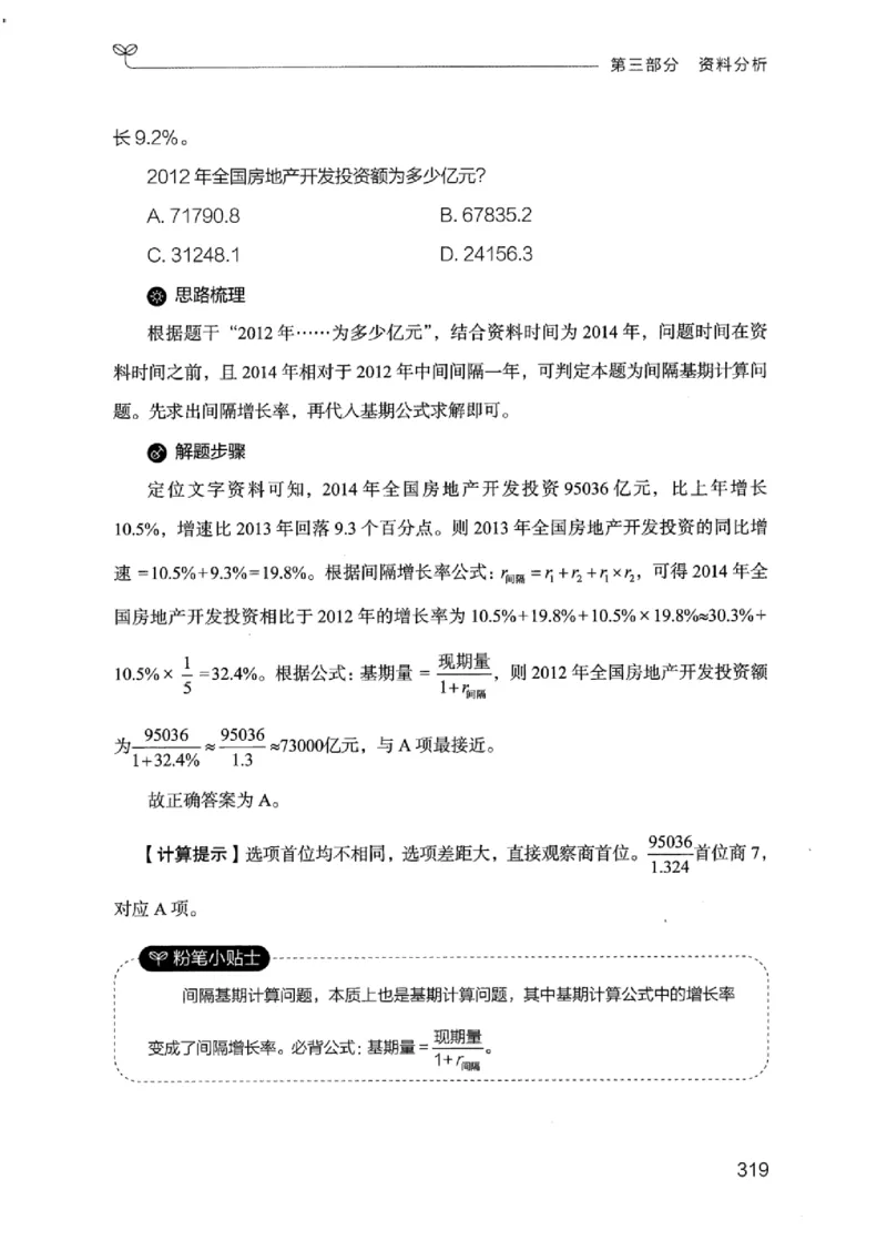 19江苏行测的思维（数量关系与资料分析江苏）_2026考公资料_（10）粉笔_2025粉笔国考省考980（课＋笔记）_粉笔980（25多省）_22025FB江苏省考980系统班_2025江苏26本图书_知识梳理体系11本