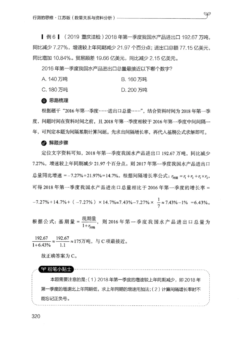 19江苏行测的思维（数量关系与资料分析江苏）_2026考公资料_（10）粉笔_2025粉笔国考省考980（课＋笔记）_粉笔980（25多省）_22025FB江苏省考980系统班_2025江苏26本图书_知识梳理体系11本