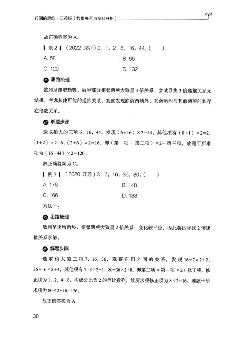 19江苏行测的思维（数量关系与资料分析江苏）_2026考公资料_（10）粉笔_2025粉笔国考省考980（课＋笔记）_粉笔980（25多省）_22025FB江苏省考980系统班_2025江苏26本图书_知识梳理体系11本