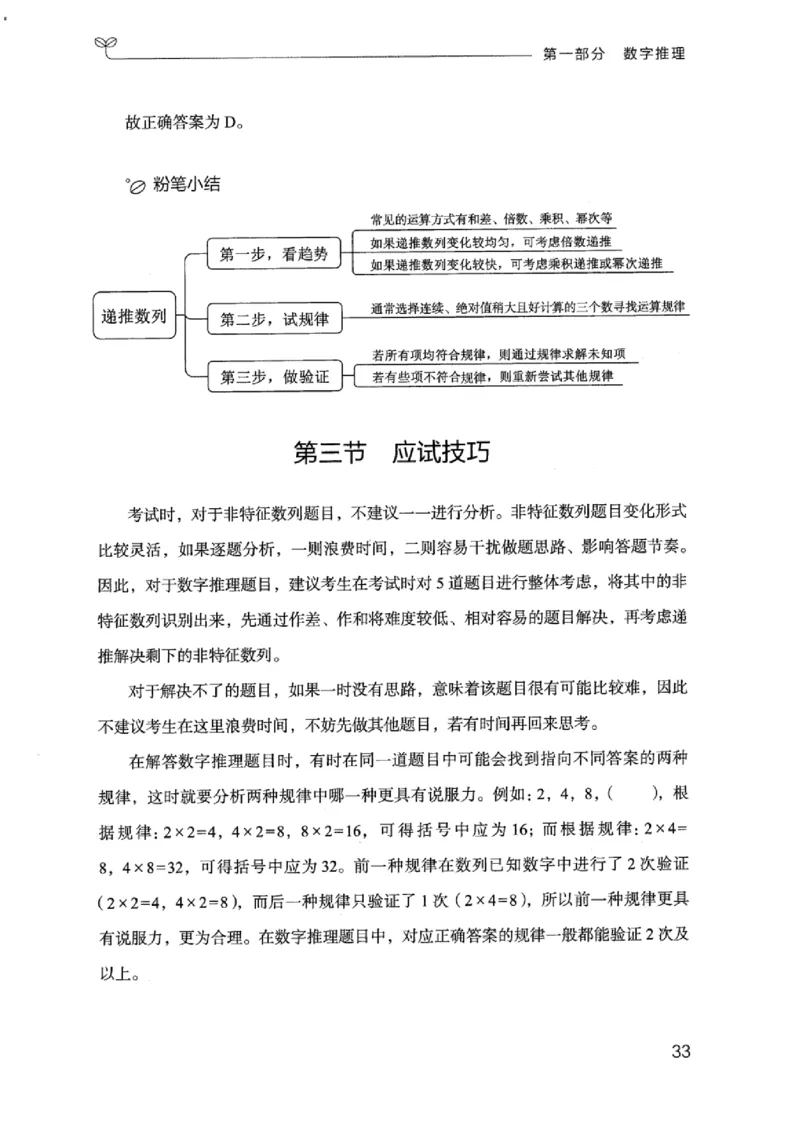 19江苏行测的思维（数量关系与资料分析江苏）_2026考公资料_（10）粉笔_2025粉笔国考省考980（课＋笔记）_粉笔980（25多省）_22025FB江苏省考980系统班_2025江苏26本图书_知识梳理体系11本