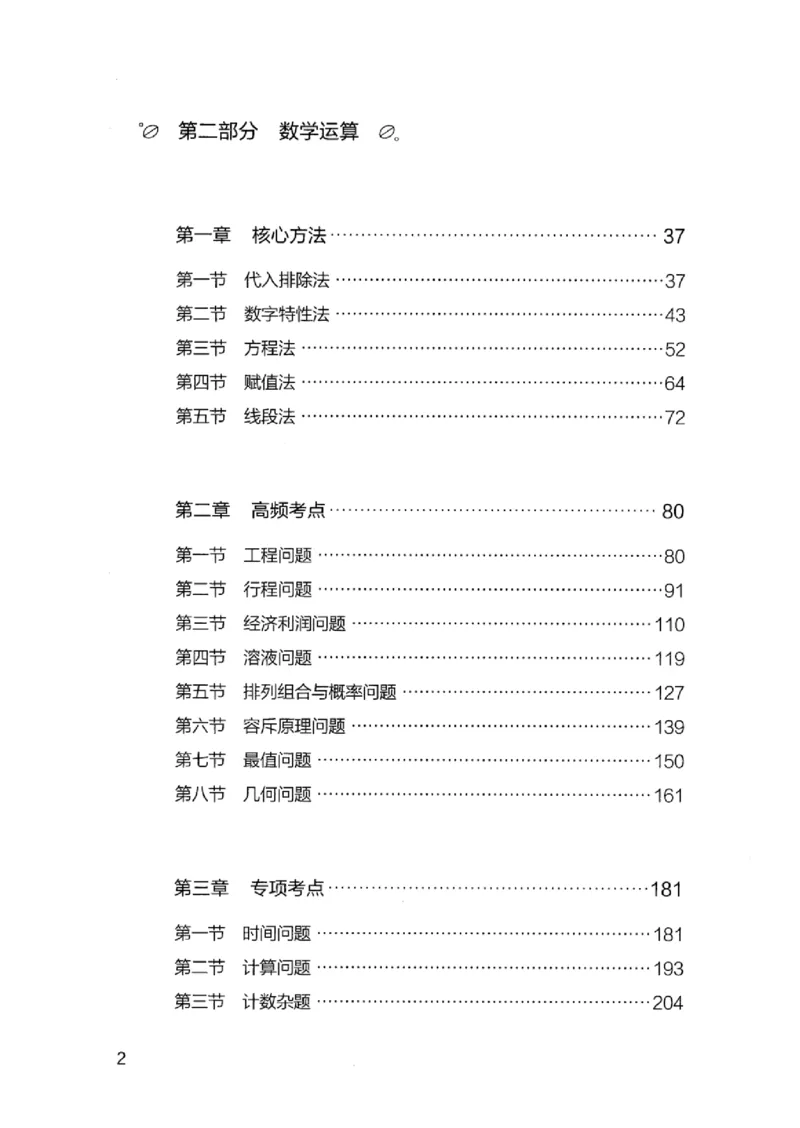 19江苏行测的思维（数量关系与资料分析江苏）_2026考公资料_（10）粉笔_2025粉笔国考省考980（课＋笔记）_粉笔980（25多省）_22025FB江苏省考980系统班_2025江苏26本图书_知识梳理体系11本