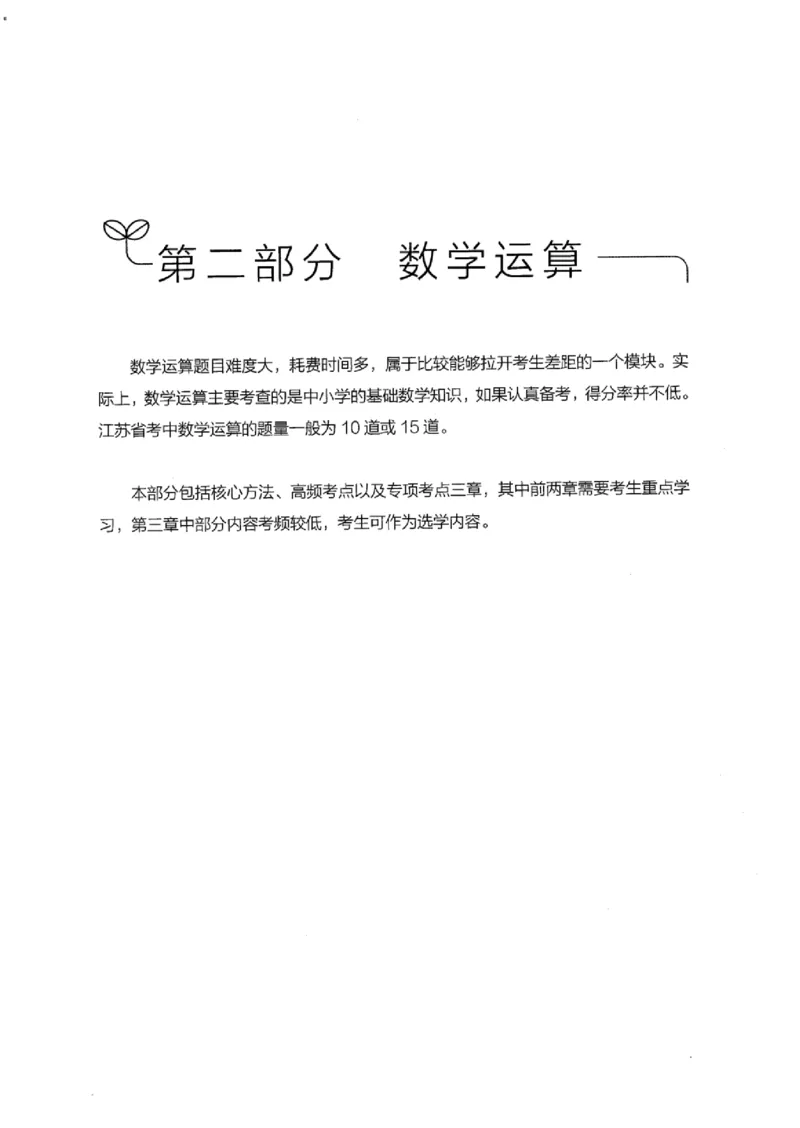 19江苏行测的思维（数量关系与资料分析江苏）_2026考公资料_（10）粉笔_2025粉笔国考省考980（课＋笔记）_粉笔980（25多省）_22025FB江苏省考980系统班_2025江苏26本图书_知识梳理体系11本