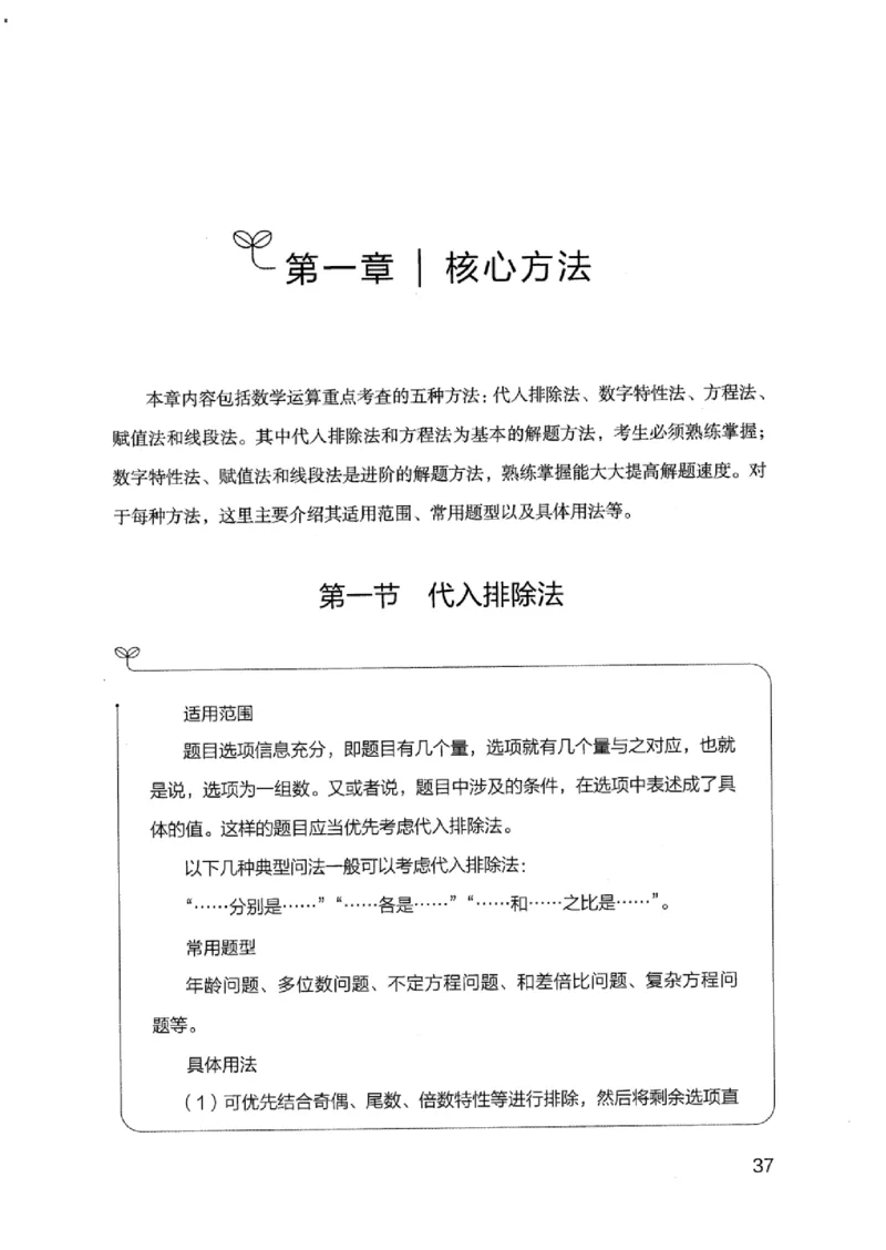 19江苏行测的思维（数量关系与资料分析江苏）_2026考公资料_（10）粉笔_2025粉笔国考省考980（课＋笔记）_粉笔980（25多省）_22025FB江苏省考980系统班_2025江苏26本图书_知识梳理体系11本