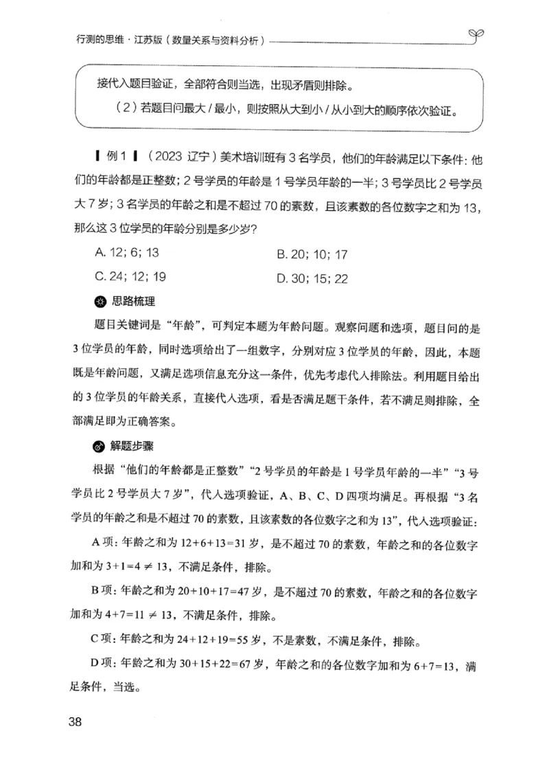 19江苏行测的思维（数量关系与资料分析江苏）_2026考公资料_（10）粉笔_2025粉笔国考省考980（课＋笔记）_粉笔980（25多省）_22025FB江苏省考980系统班_2025江苏26本图书_知识梳理体系11本