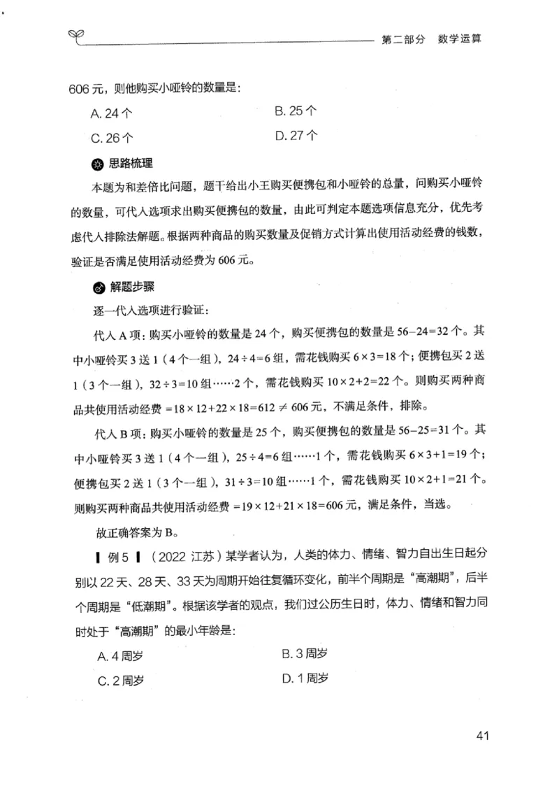 19江苏行测的思维（数量关系与资料分析江苏）_2026考公资料_（10）粉笔_2025粉笔国考省考980（课＋笔记）_粉笔980（25多省）_22025FB江苏省考980系统班_2025江苏26本图书_知识梳理体系11本