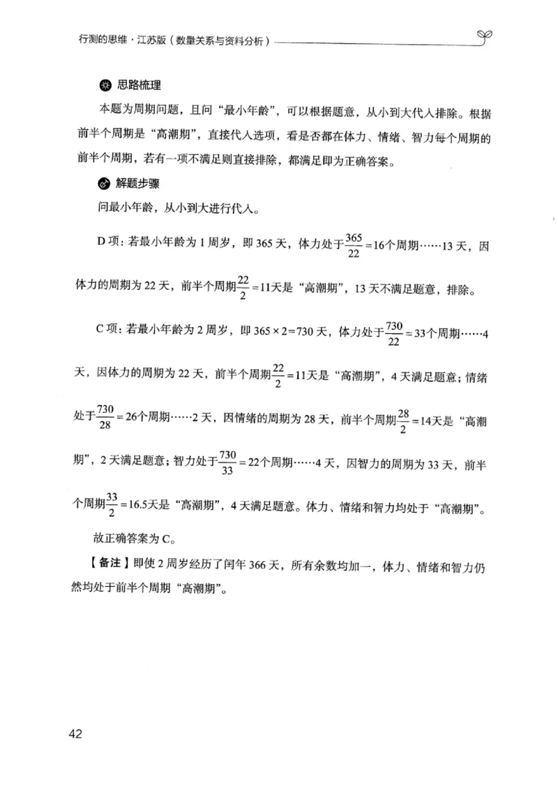 19江苏行测的思维（数量关系与资料分析江苏）_2026考公资料_（10）粉笔_2025粉笔国考省考980（课＋笔记）_粉笔980（25多省）_22025FB江苏省考980系统班_2025江苏26本图书_知识梳理体系11本