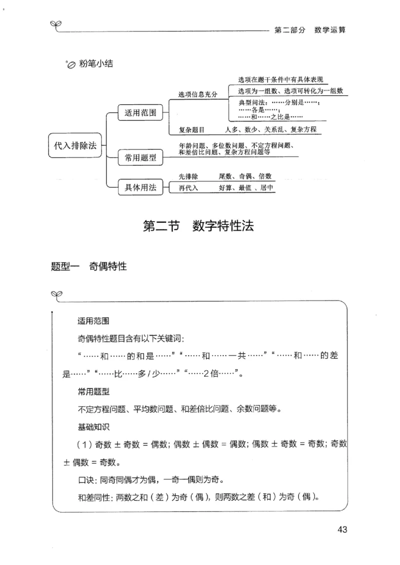 19江苏行测的思维（数量关系与资料分析江苏）_2026考公资料_（10）粉笔_2025粉笔国考省考980（课＋笔记）_粉笔980（25多省）_22025FB江苏省考980系统班_2025江苏26本图书_知识梳理体系11本