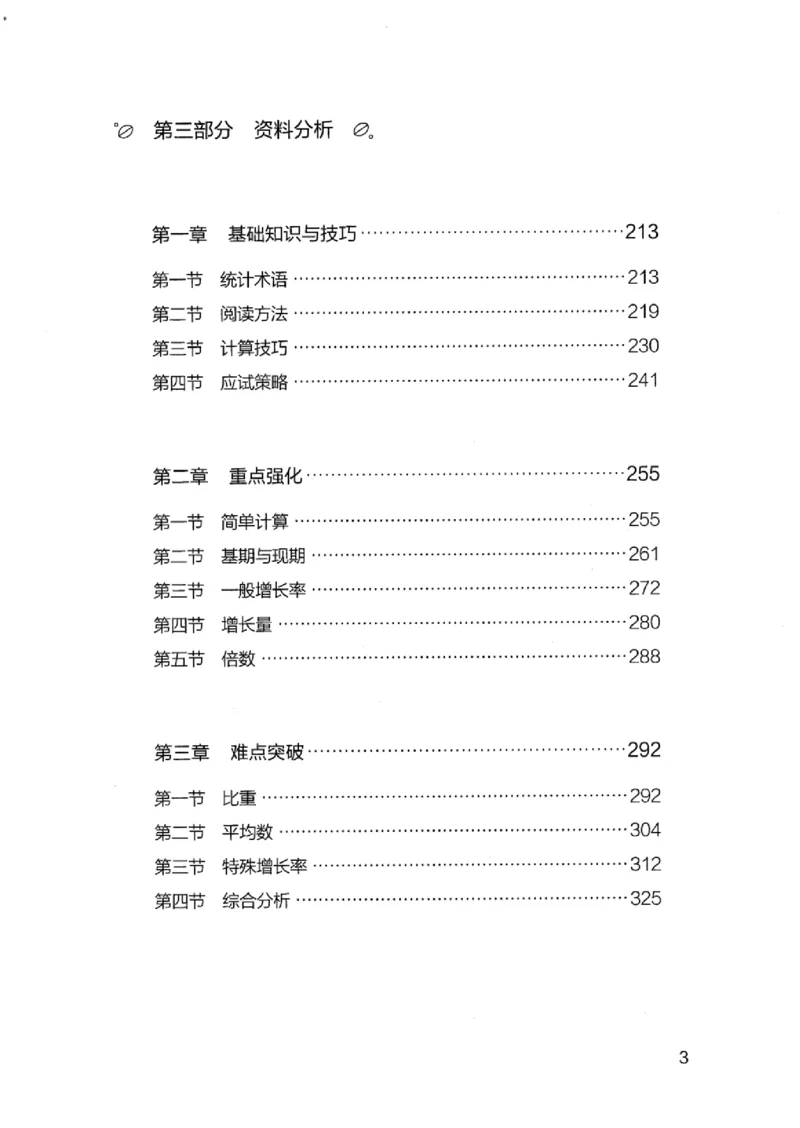 19江苏行测的思维（数量关系与资料分析江苏）_2026考公资料_（10）粉笔_2025粉笔国考省考980（课＋笔记）_粉笔980（25多省）_22025FB江苏省考980系统班_2025江苏26本图书_知识梳理体系11本