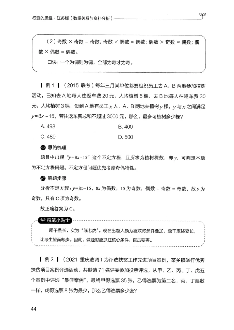 19江苏行测的思维（数量关系与资料分析江苏）_2026考公资料_（10）粉笔_2025粉笔国考省考980（课＋笔记）_粉笔980（25多省）_22025FB江苏省考980系统班_2025江苏26本图书_知识梳理体系11本