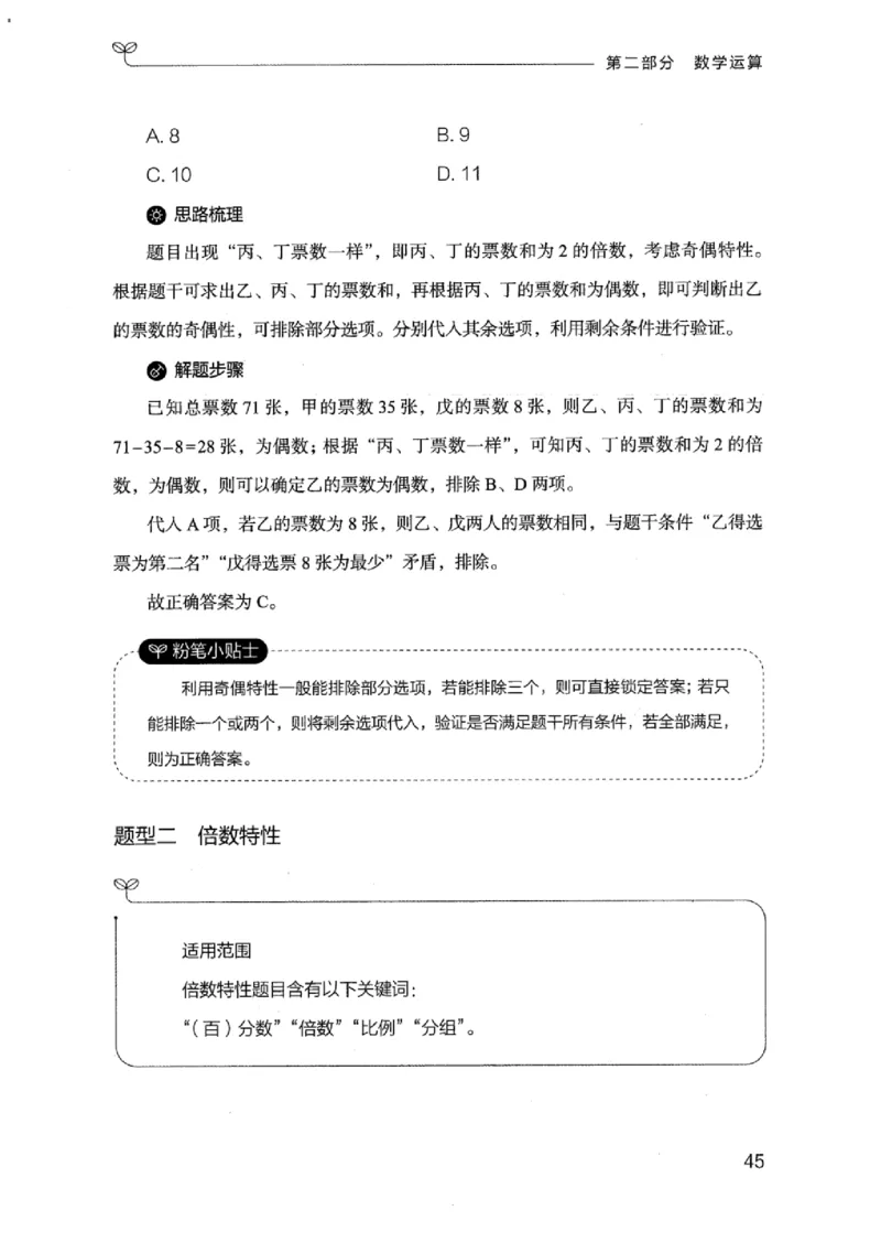 19江苏行测的思维（数量关系与资料分析江苏）_2026考公资料_（10）粉笔_2025粉笔国考省考980（课＋笔记）_粉笔980（25多省）_22025FB江苏省考980系统班_2025江苏26本图书_知识梳理体系11本