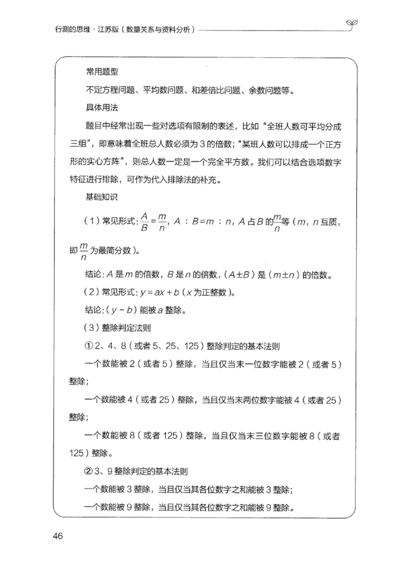 19江苏行测的思维（数量关系与资料分析江苏）_2026考公资料_（10）粉笔_2025粉笔国考省考980（课＋笔记）_粉笔980（25多省）_22025FB江苏省考980系统班_2025江苏26本图书_知识梳理体系11本