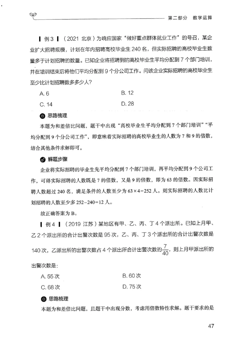 19江苏行测的思维（数量关系与资料分析江苏）_2026考公资料_（10）粉笔_2025粉笔国考省考980（课＋笔记）_粉笔980（25多省）_22025FB江苏省考980系统班_2025江苏26本图书_知识梳理体系11本