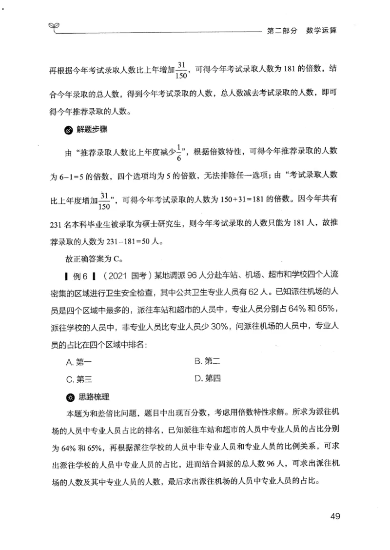 19江苏行测的思维（数量关系与资料分析江苏）_2026考公资料_（10）粉笔_2025粉笔国考省考980（课＋笔记）_粉笔980（25多省）_22025FB江苏省考980系统班_2025江苏26本图书_知识梳理体系11本